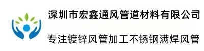 深圳市（shì）亚洲国产精品日本无码十八禁通風管道材料有限公司（sī）